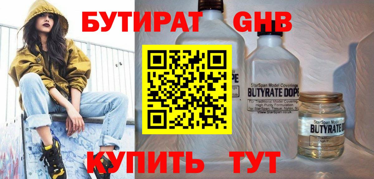 БУТИРАТ буратино Волхов