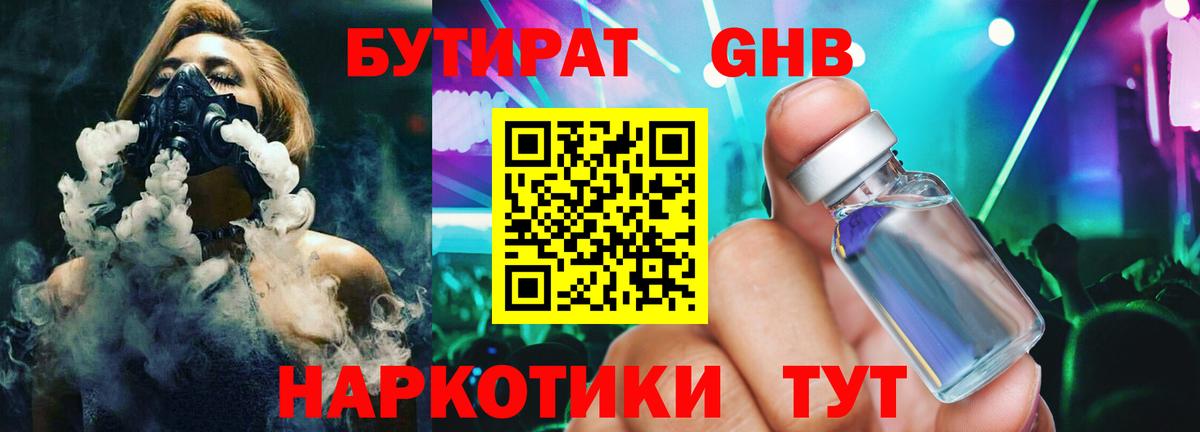 Бутират  Вход с VPN  Волхов  Бутират бутандиол 