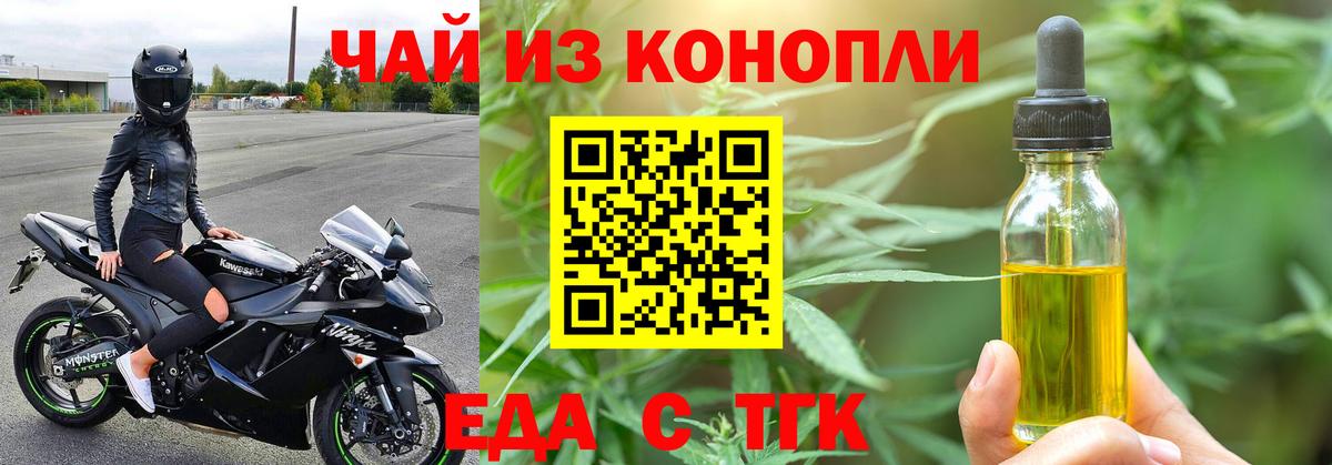 Еда ТГК конопля  Вход с VPN  Волхов 