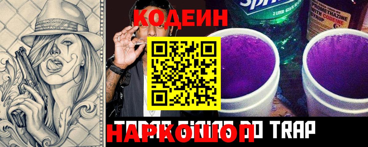 Codein Purple Drank Волхов