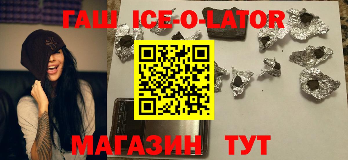 ГАШИШ ice o lator  где купить наркотик  Волхов  Вход с VPN 