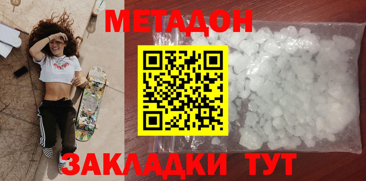 МЕТАДОН белоснежный  Вход с VPN  Метадон VHQ  Волхов 
