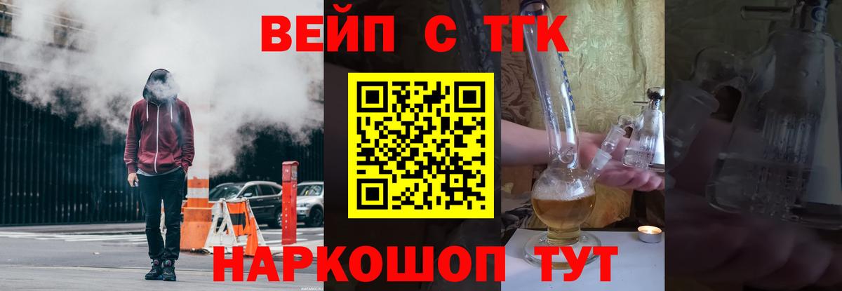 ТГК вейп Волхов